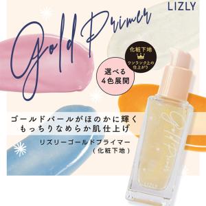 リズリー ゴールドプライマー プチプラ 韓国 コスメ Lizly Gold Primer 化粧下地 透明感 ゴールド オレンジ ラベンダー ブルー の通販はau Pay マーケット カラコンショップ チャームカラー 商品ロットナンバー