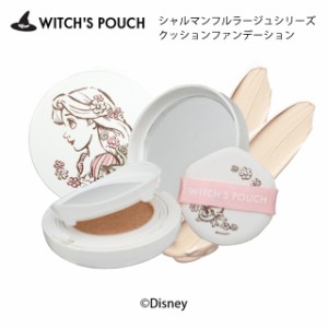 【郵パケット送料無料】ウィッチズポーチ シャルマン・フルラージュ クッションファンデーション 15g Witch’s Pouch Charmant Fleurage 