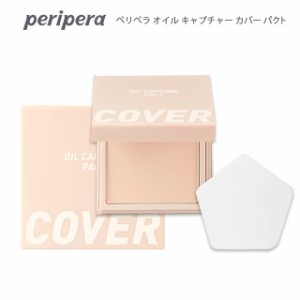 【郵パケット】ペリペラ オイルキャプチャーカバーパクト peripera OIL CAPTURE COVER PACT 韓国コスメ  国内発送 正規品 フェイスパウダ