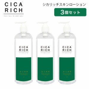 【送料無料】シカリッチ スキンローション 500ml【3個セット】CICA RICH SKIN LOTION シカ 化粧水 cica 化粧水 シカ スキンケア シカケア