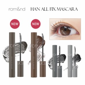 【メール便送料無料】ロムアンド ハンオール フィックスマスカラ  romand HAN ALL FIX MASCARA  ロング  ボリューム  ブラック マスカラ