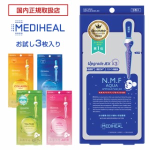 日本製【メール便】メディヒールNAAマスク 3枚セット【25ml/枚】MADIHEAL コスメ  フェイスパック メディヒール フェイスマスク パック 