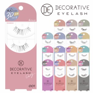 【郵パケット送料無料】デコラティブアイラッシュ 4ペア入り DECORATIVE EYELASH つけまつげ つけまつ毛 睫毛 4ペア ナチュラル つけま 