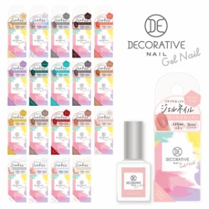 【郵パケット】デコラティブ ジェルネイル DECORATIVE GEL NAIL デコラティブ デコラティブネイル ジェルネイル ネイル カラー トップコ