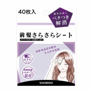 【メール便】前髪さらさらシート 40枚入り Bangs silky paper 40 sheets 前髪 キープ 崩れない 透明パウダー 汗対策 ベタつき解消 前髪用