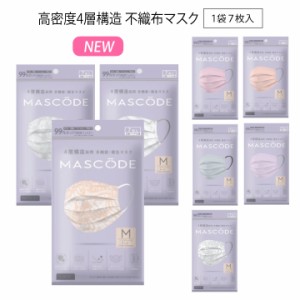 【メール便】マスコード マスク M【7枚入】Mサイズ マスク 不織布 予防 花粉 飛沫 PM2.5 カラー カラーマスク 不織布 マスク 血色マスク 