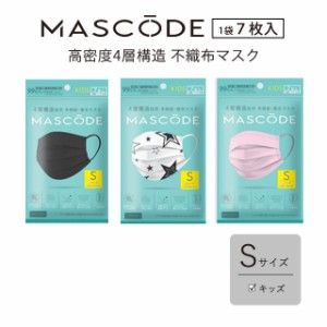 【メール便】マスコード マスク S【7枚入】MASCODE MASK S SIZE マスク マスク 不織布 予防 花粉 飛沫 PM2.5 カラーマスク おしゃれ 柄マ