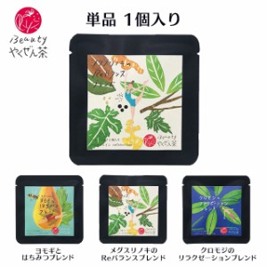 【メーカー直送】【TTC】Beautyやくぜん茶 1個入 ティーバッグ ブレンドティー ハトムギ  ヨモギ 黒豆 ローズマリー はちみつ シナモン 