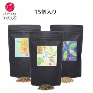 【メーカー直送】【TTC】Beautyやくぜん茶15個入 ティーバッグ ブレンドティー ハトムギ  ヨモギ 黒豆 ローズマリー はちみつ シナモン 