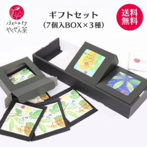 【メーカー直送】【TTC】【送料無料】Beautyやくぜん茶ギフトセット21個入り(3種各7個入り) 美容茶 健康茶 ノンカフェイン 飲みやすい お