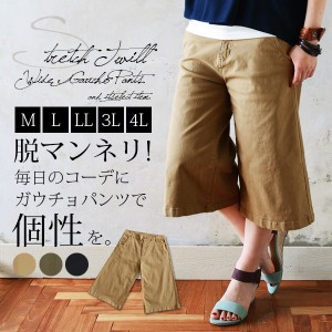 ●受注発注商品●ガウチョパンツ ストレッチツイルワイドガウチョパンツ【M】【L】【LL】【3L】【4L】レディース パンツ ボトム ガウチョ