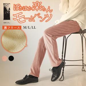 フリース パンツ レディース ぽかぽか楽ちんモームパンツ【メール便不可】【M】【L】【LL】 秋冬 ボトムス 暖かいパンツ 暖