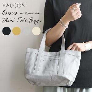  ●受注発注商品●トートバッグ 小さめ レディース フォコン FAUCON 仕切り付きキャンバスミニトートバッグ【メール便不可】バッグ カバ