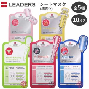 フェイスマスク パック 韓国 パックマスク LEADERS リーダース シートマスク(箱売り) 10枚入り 全5種　フェイスパック インソリューショ