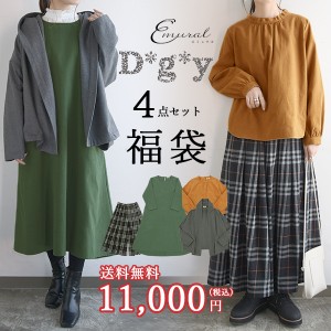福袋 2022 レディース D*g*y ディージーワイ 福袋 4点set【送料無料】【メール便不可】 ファッション福袋 fuku2022_li 4点入り 4点セット