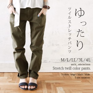 ●受注発注商品● カラーパンツ レディース ツイルカラーストレッチパンツ【M】【L】【LL】【3L】【4L】レディース 春 夏 秋 冬 パンツ