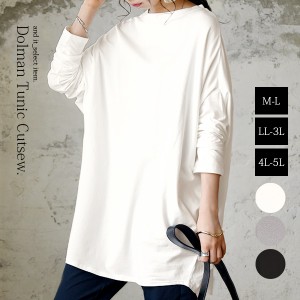  ●受注発注商品●ドルマン変形チュニックカットソー【M-L】【LL-3L】【4L-5L】レディース 春秋 トップス カットソー ホワイト