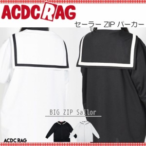 ACDC RAG エーシーディーシーラグ セーラー ZIP パーカー 原宿系 パンク 病みかわ ロング丈 黒 白