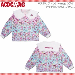 ACDC RAG エーシーディーシーラグ グラデふわちゃん ブラウス 長袖 原宿系 原宿 派手カワ ファッション パステル ファンシー ポップ 女の