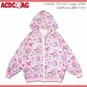 ACDC RAG エーシーディーシーラグ ふわちゃん ZIPパーカー 長袖 原宿系 原宿 派手カワ ファッション パステル ファンシー ポップ 女の子 