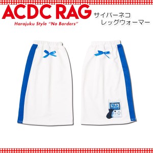 ACDC RAG エーシーディーシーラグ サイバーネコ レッグウォーマー 原宿系 イラスト 大きいサイズ ユニセックス