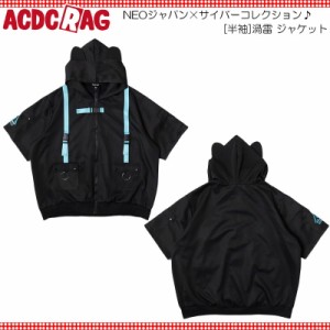 ACDC RAG エーシーディーシーラグ [半袖]渦雷 ジャケット 原宿系 サイバー 病みかわいい パンク 大きいサイズ ユニセックス ブルー