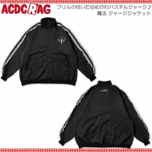 ACDC RAG エーシーディーシーラグ 魔法 ジャージジャケット BK 長袖 原宿 韓国 原宿系 ファッション レディース かわいい 派手カワ サイ