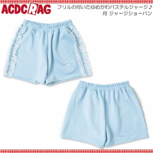 ACDC RAG エーシーディーシーラグ 月 ジャージショーパン P.BL ショート丈 原宿 韓国 原宿系 ファッション レディース かわいい 派手カワ