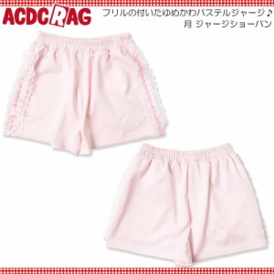 ACDC RAG エーシーディーシーラグ 月 ジャージショーパン PI ショート丈 原宿 韓国 原宿系 ファッション レディース かわいい 派手カワ 