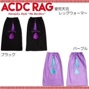 ACDC RAG エーシーディーシーラグ　愛死天流 レッグウォーマー  原宿系 パンク ロック 大きいサイズ