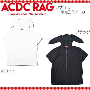 ACDC RAG エーシーディーシーラグ [半袖]ウサミミ ZIPパーカー 原宿系 うさ耳 うさぎ ダンス 衣装