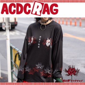 ACDC RAG エーシーディーシーラグ ヒガンバナ L/S Tシャツ 長袖 原宿系 ダンス 衣装 パンク ロック ブラック