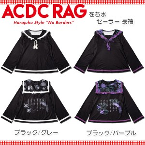 ACDC RAG エーシーディーシーラグ をち水 セーラー 長袖 原宿系 和風 パンク ロック 大きいサイズ ユニセックス