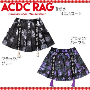 ACDC RAG エーシーディーシーラグ をち水 ミニスカート 原宿系 和風 パンク ロック 大きいサイズ レディース