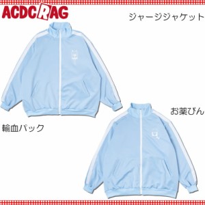 ACDC RAG エーシーディーシーラグ 輸血/薬瓶 ジャージジャケット パステルブルー ジャージ トラックジャケット ブルゾン 長袖 原宿 韓国 