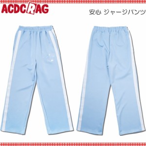 ACDC RAG エーシーディーシーラグ 安心 ジャージパンツ パステルブルー トラックパンツ ジャージ 10分丈 原宿 韓国 原宿系 ファッション 