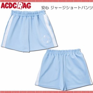 ACDC RAG エーシーディーシーラグ 安心 ジャージショートパンツ パステルブルー トラックパンツ ジャージ 原宿 韓国 原宿系 ファッション