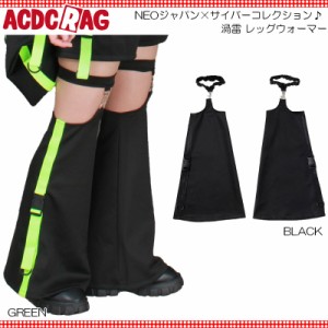 ACDC RAG エーシーディーシーラグ 渦雷 レッグウォーマー 原宿系 サイバー 病みかわいい パンク 大きいサイズ ユニセックス