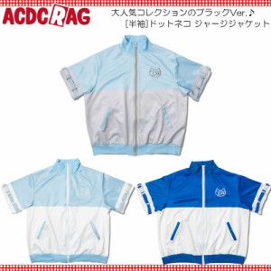 ACDC RAG エーシーディーシーラグ [半袖] ドットネコ ジャージジャケット 原宿系 サブカル ねこ 大きいサイズ ユニセックス