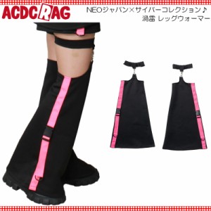 ACDC RAG エーシーディーシーラグ 渦雷 レッグウォーマー 原宿系 サイバー 病みかわいい パンク 大きいサイズ ユニセックス ピンク