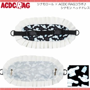 ACDC RAG エーシーディーシーラグ シナモン ヘッドドレス ファッション 原宿 原宿系 レディース メンズ ダンス 衣装 ダンス衣装 パステル