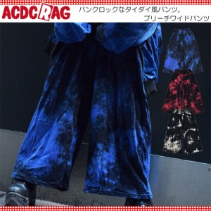 ACDC RAG エーシーディーシーラグ ブリーチワイドパンツ タイダイ むら染め パンク ロック ファッション V系 病みかわいい 病み 原宿 原