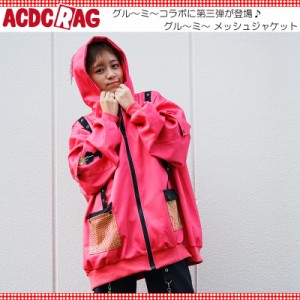 ACDC RAG エーシーディーシーラグ ビビッドグル〜ミ〜 メッシュジャケット パーカー 長袖 原宿 原宿系 ファッション コラボ グル〜ミ〜 g