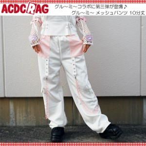 ACDC RAG エーシーディーシーラグ パステルグル〜ミ〜 メッシュパンツ 10分丈 原宿 原宿系 ファッション コラボ グル〜ミ〜 gloomy 病み