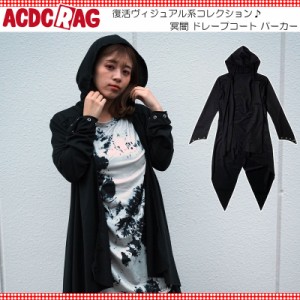 ACDC RAG エーシーディーシーラグ 冥闇 ドレープコート パーカー 原宿 原宿系 原宿 ファッション 病みかわいい 病みかわ V系 ヴィジュア