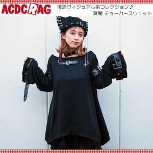 ACDC RAG エーシーディーシーラグ 冥闇 チョーカースウェット 長袖 原宿 原宿系 原宿 ファッション 病みかわいい 病みかわ V系 ヴィジュ