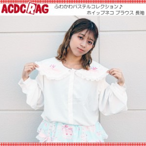 ACDC RAG エーシーディーシーラグ ホイップネコ ブラウス 長袖 原宿 原宿系 ファッション パステル ファンシー ポップ ねこ ネコ 猫柄 リ