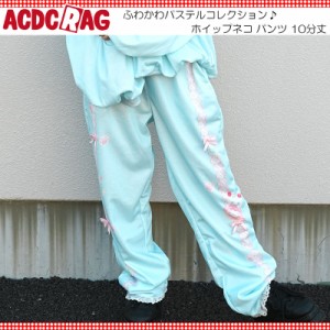 ACDC RAG エーシーディーシーラグ ホイップネコ パンツ 10分丈 原宿 原宿系 ファッション パステル ファンシー ポップ ねこ ネコ 猫柄 リ