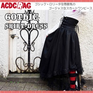 ACDC RAG エーシーディーシーラグ 2ダンワンピース ゴスロリ ワンピース 黒 ドレス 衣装 服 ゴシック ロリータ ゴス パンク ファッション