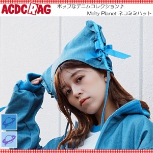ACDC RAG エーシーディーシーラグ Melty Planet ハット 帽子 猫耳 原宿 原宿系 ファッション デニム ポップ リボン 宇宙 ストリート パン